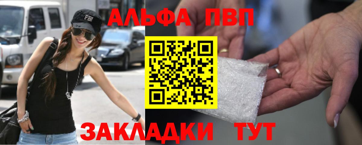 A PVP  купить наркотик  Вход с VPN  Альметьевск  А ПВП СК  Alfa_PVP VHQ 