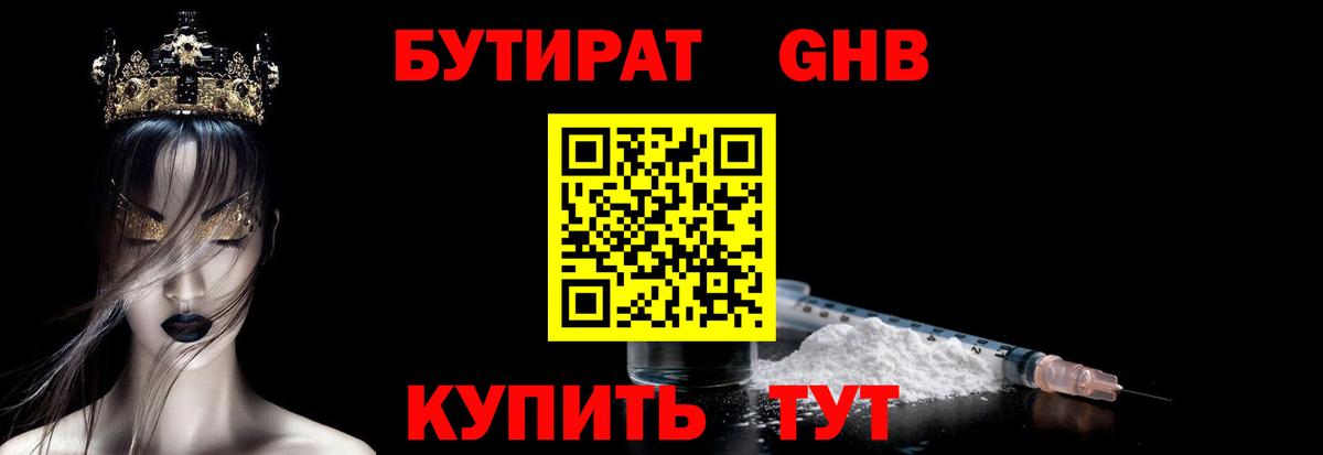 Бутират Butirat Альметьевск