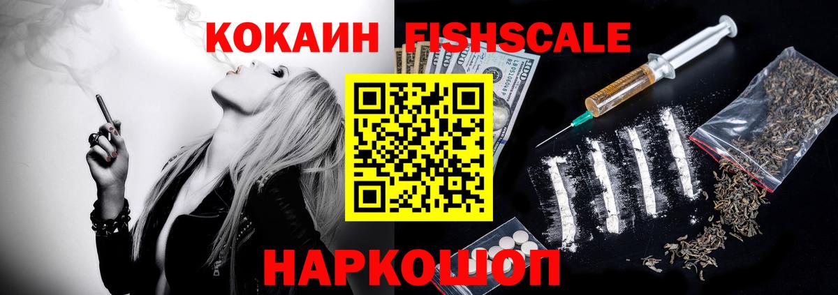 КОКАИН 99%  COCAIN FishScale  Альметьевск  Вход с VPN 