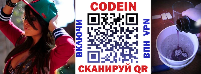 Codein Purple Drank  Альметьевск 