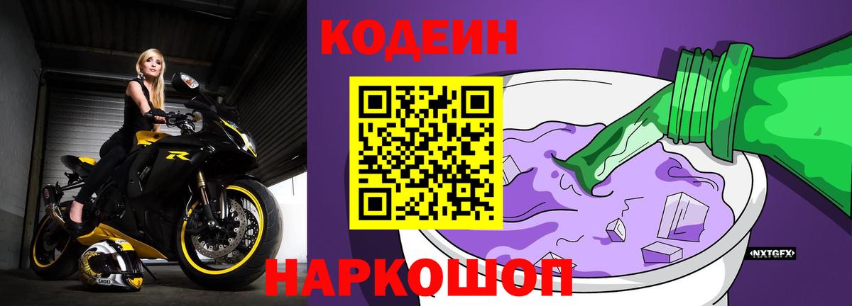 Codein Purple Drank Альметьевск