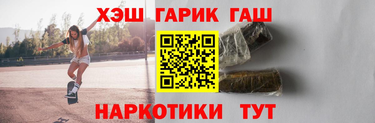 ГАШ хэш  Гашиш хэш  Альметьевск  Вход с VPN 