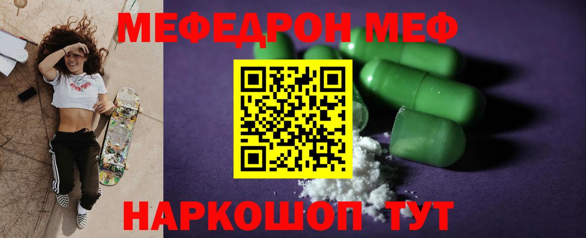МЕФ  Вход с VPN  Альметьевск  МЯУ-МЯУ mephedrone  Мефедрон  Мефедрон кристаллы 