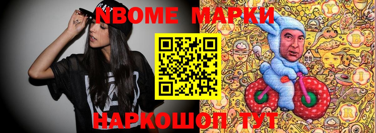Марки 25I-NBOMe 1,8мг Альметьевск